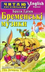 купити: Книга Бременські музики