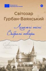 купить: Книга Летючі тіні. Вибрані твори