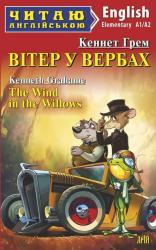 buy: Book Вітер у вербах