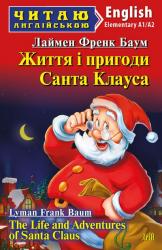 buy: Book Життя і пригоди Санта Клауса