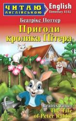 buy: Book Пригоди кролика Пітера