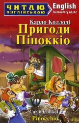 buy: Book Пригоди Піноккіо