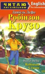 купити: Книга Робінзон Крузо