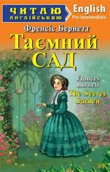 купити: Книга Таємний САД