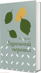 купити: Книга Буремний перевал