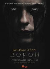 buy: Book Ворон. Спеціальне видання