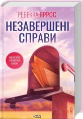 buy: Book Незавершені справи