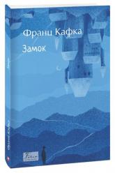 buy: Book Замок