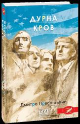 buy: Book Дурна кров