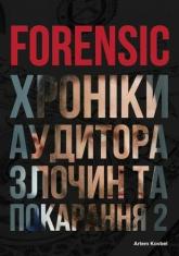 buy: Book Forensic: Злочин та покарання. Книга 2