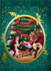 buy: Book Різдвяні історії Disney