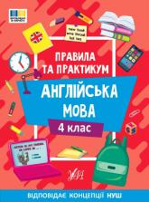 купити: Книга Правила та практикум. Англійська мова. 4 клас