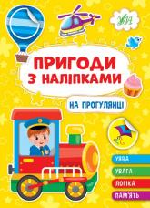 buy: Book Пригоди з наліпками. На фермі