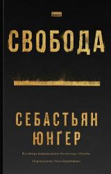 купити: Книга Свобода