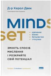 buy: Book Mindset. Змініть спосіб мислення і розкрийте свій потенціал