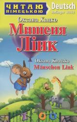 купити: Книга Mauschen Link