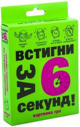 купить: Настольная игра Карткова гра "Встигни за 6 секунд 7+"