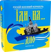 купить: Настольная игра Карткова гра Strateg Рускій воєнний корабль, іди на... дно жовто-блакитна