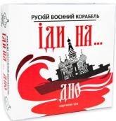 купить: Настольная игра Карткова гра Strateg Рускій воєнний корабль, іди на... дно червона