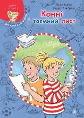 buy: Book Конні і таємний лист