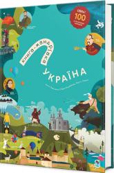 buy: Book Книга-мандрівка. Україна