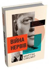 buy: Book Війна нервів. Всередині менталітету холодної війни