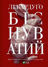 buy: Book Біснуватий