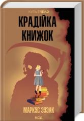 buy: Book Крадійка Книгаижок