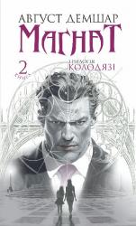 купить: Книга Магнат. Книга 2