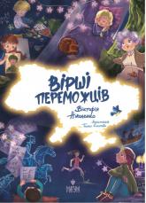 buy: Book Вірші переможців.