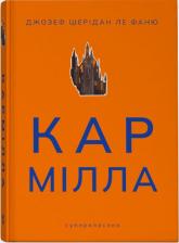 buy: Book Кармілла