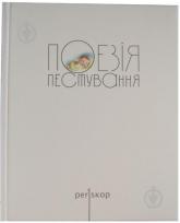 buy: Book Поезія пестування