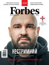 купити: Книга Журнал Forbes #5 жовтень-листопа 2024