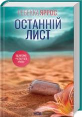 buy: Book Останній лист