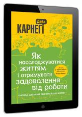 buy:  Як насолоджуватися життям і отримувати задоволення від роботи