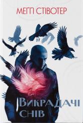 buy: Book Викрадачі снів