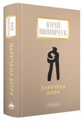 купити: Книга Наречена вітру