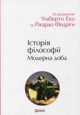 купити: Книга Історія філософії. Модерна доба