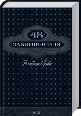 buy: Book 48 законів влади