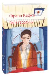 купити: Книга Перетворення