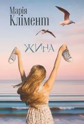 купити: Книга Жина