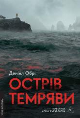 buy: Book Острів темряви