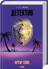 buy: Book Детектив