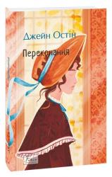 купити: Книга Переконання