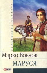 buy: Book Маруся