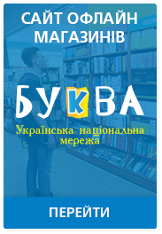 Bukva Ua Internet Magazin Kupiti Knigi Biznes Knigi Klasiku Klasichnu Literaturu Suchasnu Literaturu Detektivi Dityachi Knigi Dityachi Knizhki Knigi Dlya Ditej Dityachu Literaturu Rozvivayuchu Literaturu Nastilni Igri Suveniri Podarunki Kancelya