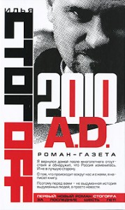 купить: Книга 2010 A.D. Роман-газета