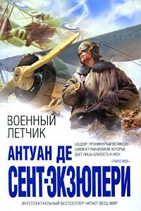 купить: Книга Военный летчик