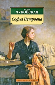 купить: Книга Софья Петровна
