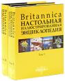 купить: Книга Britannica: Настольная иллюстрированная энциклопедия (комплект из 2 книг) изображение1
